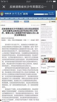 湘雅医学院爆料新闻最新,揭秘校园内幕事件真相  第1张
